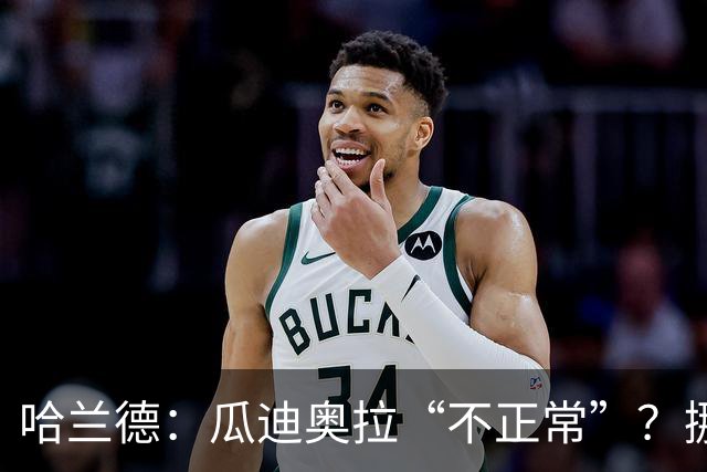 哈兰德：瓜迪奥拉“不正常”？挪威28年后重返世界杯，曼城魔法能带来奇迹吗