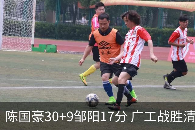 陈国豪30+9邹阳17分 广工战胜清华夺队史首冠